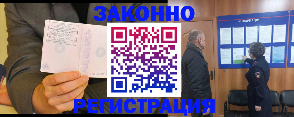 временная прописка в Тайшете