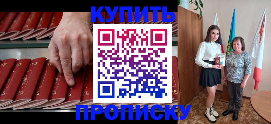 прописка регистрация в Тайшете