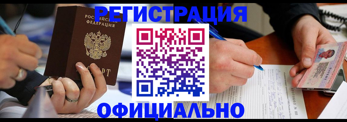 прописка в Тайшете